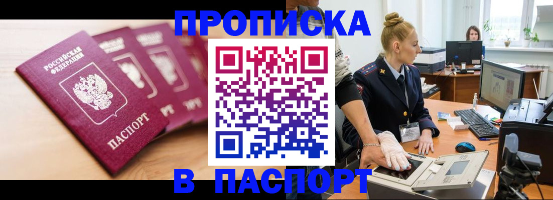 прописка штамп в Заволжске