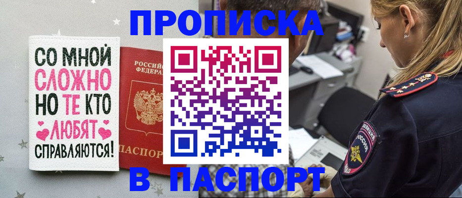 прописка паспорт в Заволжске