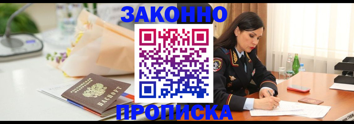 прописка иностранных граждан в Заволжске