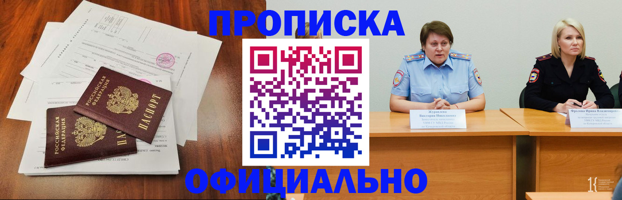 прописка штамп в Заволжске